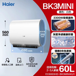 海尔 aier 海尔 扁桶系列 EC6001HD-BK1 储水式电热水器