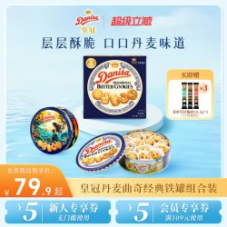 皇冠丹麦曲奇 饼干 454g+100g 送礼袋