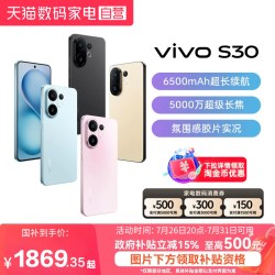 vivo S30 5G手机 第四代骁龙7