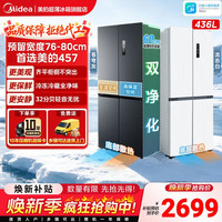 美的 MR-457WUSPZE 风冷十字门冰箱 436L 苍穹灰