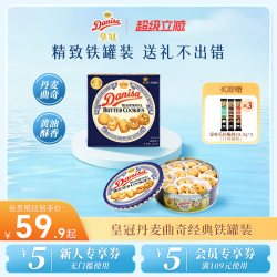 皇冠丹麦曲奇 丹麦曲奇 饼干 908g 礼盒装