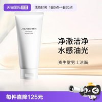 移动端：资生堂 男士洁面膏 125ml
