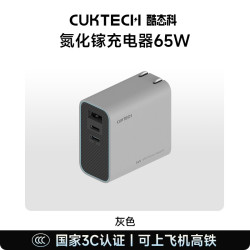 酷态科 65W 2C1A 氮化镓充电器 AD653C