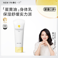 newpage 婴儿身体乳 100g