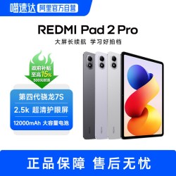 小米 REDMI 红米 Pad 2 Pro 12.1英寸 平板电脑