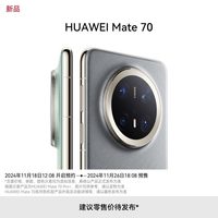 移动端：华为 Mate 70 Pro+ 手机