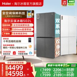 海尔 山茶花2.0系列 BCD-502WGHTD1CWLU1 风冷十字门冰箱 502L