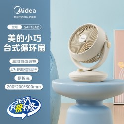 美的 WAHIN 华凌 WH-FGA2001 循环扇