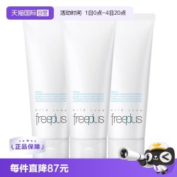 芙丽芳丝 净润洗面霜