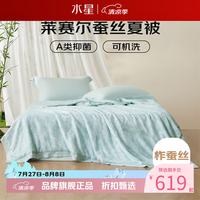 水星家纺 A类蚕丝夏凉被100%蚕丝夏被芯50支莱赛尔空调被子 兰亭水洗蚕丝夏被150×200cm