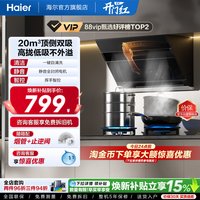 移动端：海尔 抽油烟机C6JS顶侧双吸大吸力自清洁租房家用