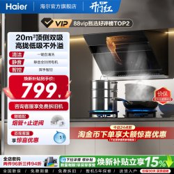 海尔 抽油烟机C6JS顶侧双吸大吸力自清洁租房家用