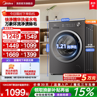 移动端：美的 滚筒洗衣机全自动家用 MD100V36T 10公斤 洗烘一体机 除菌净螨