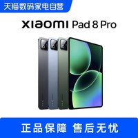 移动端、88VIP：小米 平板8 Pro 11.2英寸 平板电脑