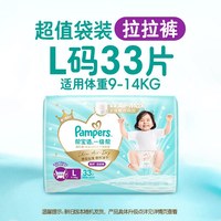 帮宝适 一级帮拉拉裤 L码 33片