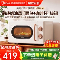 移动端：美的 M20H4 变频加热 迷你微波炉