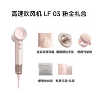 徕芬 LF03 电吹风 粉金