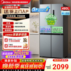 美的 慧鲜系列 BCD-480WSPZM(E) 风冷十字门冰箱 480L 榭湖银