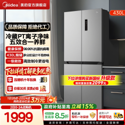 美的 慧鲜系列 BCD-480WSPZM(E) 风冷十字门冰箱 480L 榭湖银