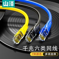 移动端：山泽 WD6020 六类CAT6 圆线千兆网线