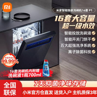 米家 P1系列 QMDW1601M 嵌入式洗碗机 16套