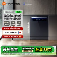 米家 P1系列 QMDW1601M 自动开关门烘干 洗碗机