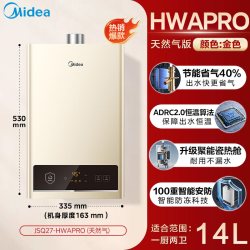 美的 HWA系列 燃气热水器