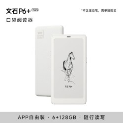 文石 护眼 电子书阅读器