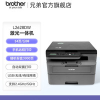 移动端：兄弟 DCP-L2628DW 黑白激光多功能一体机
