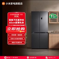 米家 巨能装系列 BCD-513WMSA 风冷十字门冰箱 513L 墨羽岩