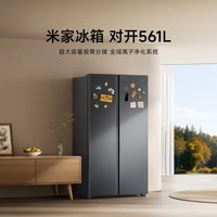 米家 BCD-561WKMP 561L对开门风冷无霜变频一级能效冰箱