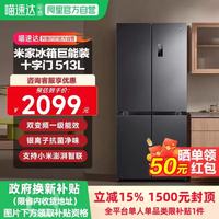米家 BCD-513WMSA 十字门 513L 冰箱