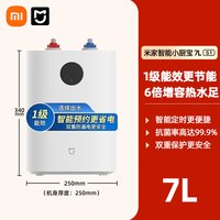 米家 S1系列 H03ZM 储水式小厨宝 7L 上出水