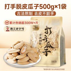 华味亨 良选100 古法瓜子 400g