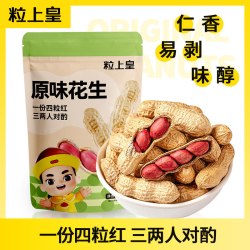 粒上皇 花生 原味 500g