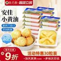 移动端:安佳 尚巧厨-安佳淡味黄油粒动物煎牛排专用非无盐面包烘焙家用小包装