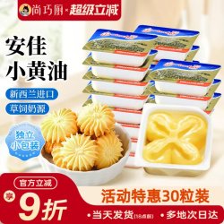 安佳 尚巧厨-安佳淡味黄油粒动物煎牛排专用非无盐面包烘焙家用小包装