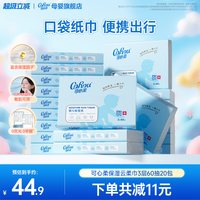 移动端：可心柔 V9润+系列 婴儿纸面巾