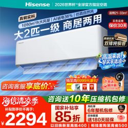 海信 KFR-50GW/E280-X1 一级能效 壁挂式空调