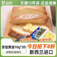 安佳 动物黄油 10g*20盒