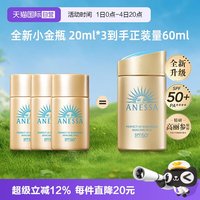 安耐晒 水能户外清透防晒乳 2022年版 SPF50+ PA++++ 60ml
