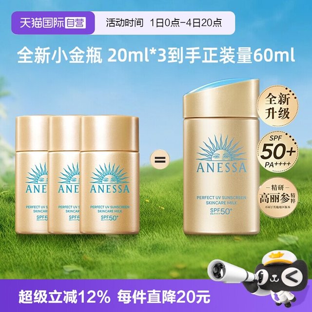 安耐晒 水能户外清透防晒乳 2022年版 SPF50+ PA++++ 60ml
