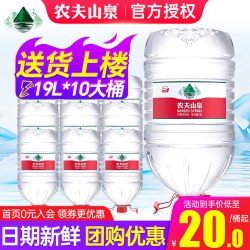 农夫山泉 天然饮用水12.9L桶装