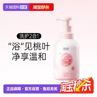 润本 桃叶精华系列 婴儿泡泡洗发沐浴露 550ml