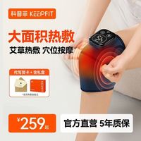 百亿补贴：keepfit 膝盖按摩器智能护膝仪膝盖加热理疗器老寒腿
