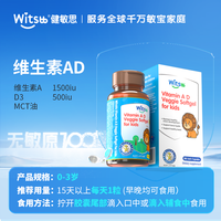 移动端：witsBB 儿童维生素ad 90粒装
