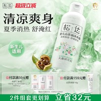 移动端、88VIP：松达 山茶油系列 婴儿爽身露