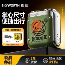 创维 行者剃须刀小黄鸭便携式携带外出旅行送男朋友电刮胡刀