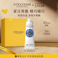 移动端:欧舒丹 舒丹 香氛润手霜 10ml