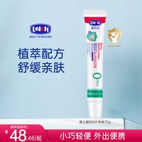 露安适 滋润舒缓婴儿植物防护香膏